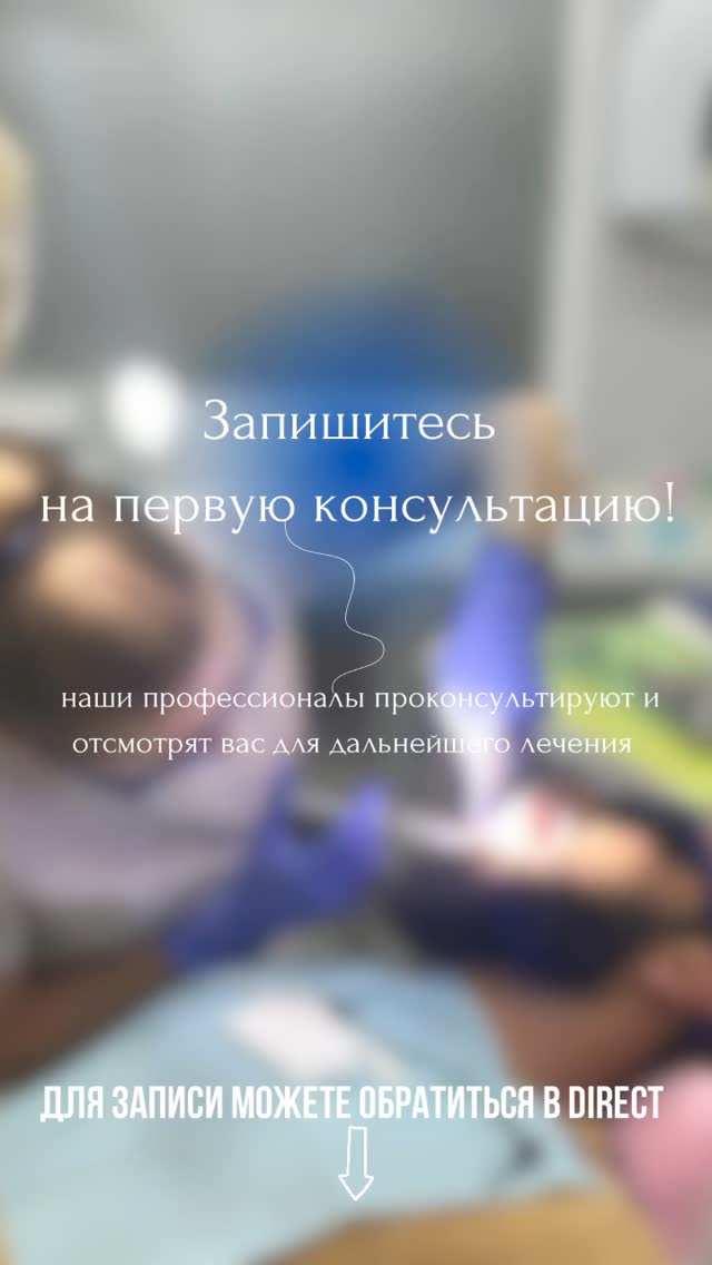 Консультация
