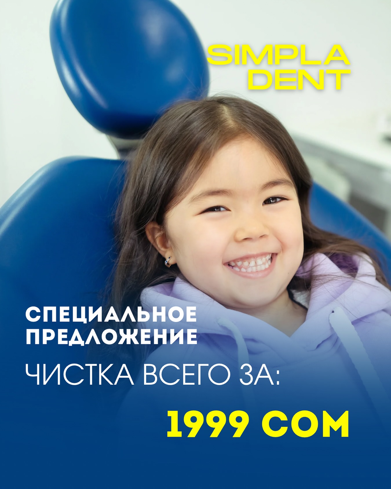 Профессиональная чистка зубов