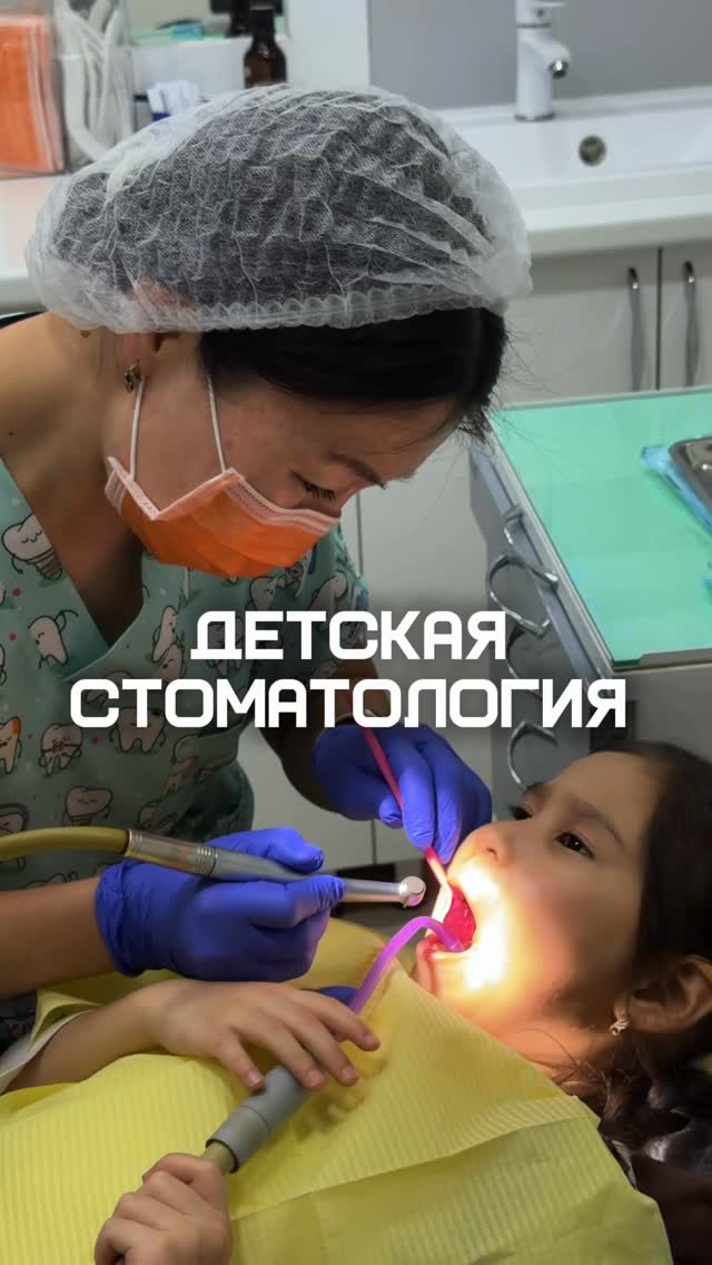 Детская стоматология